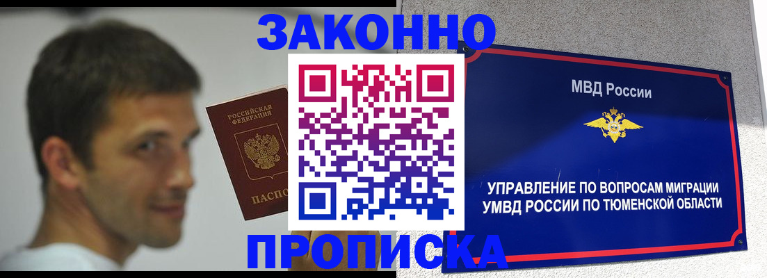 временная регистрация купить в Петровске
